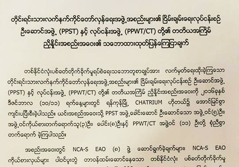 အၾကမ္းဖက္အဖြဲ႔အျဖစ္ သတ္မွတ္ လုပ္ေဆာင္ခ်က္ကို အပစ္ရပ္တပ္ဖြဲ႔မ်ား ကန္႔ကြက္