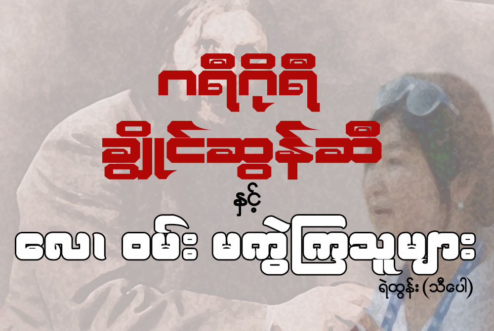 ဂရီဂိုရီ၊ ခြၽဳိင္ဆြန္ဆီႏွင့္ ေလ၊ ဝမ္း မကဲြၾကသူမ်ား