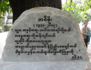 ကဗ်ာဆရာတင္မိုး ေအာက္ေမ့့ဖြယ္ ေက်ာက္တံုး ေတာင္ေလးလံုးေက်ာင္း​တြင္ ဖြင့္လွစ္