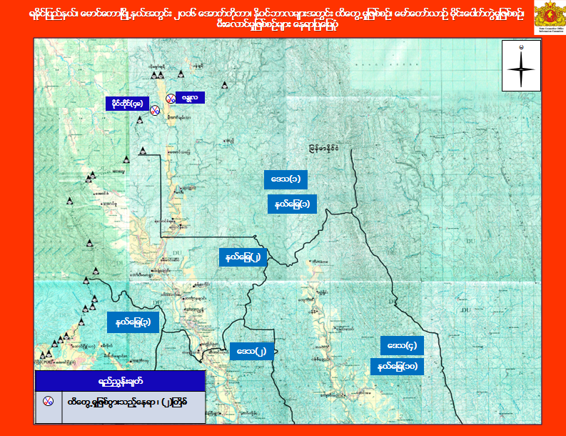ေမာင္ေတာတိုက္ခိုက္မႈကို ျပည္ပအၾကမ္းဖက္အဖြဲ႔ဝင္မ်ား ပံ့ပိုးကူညီဟု အစိုးရထုတ္ျပန္