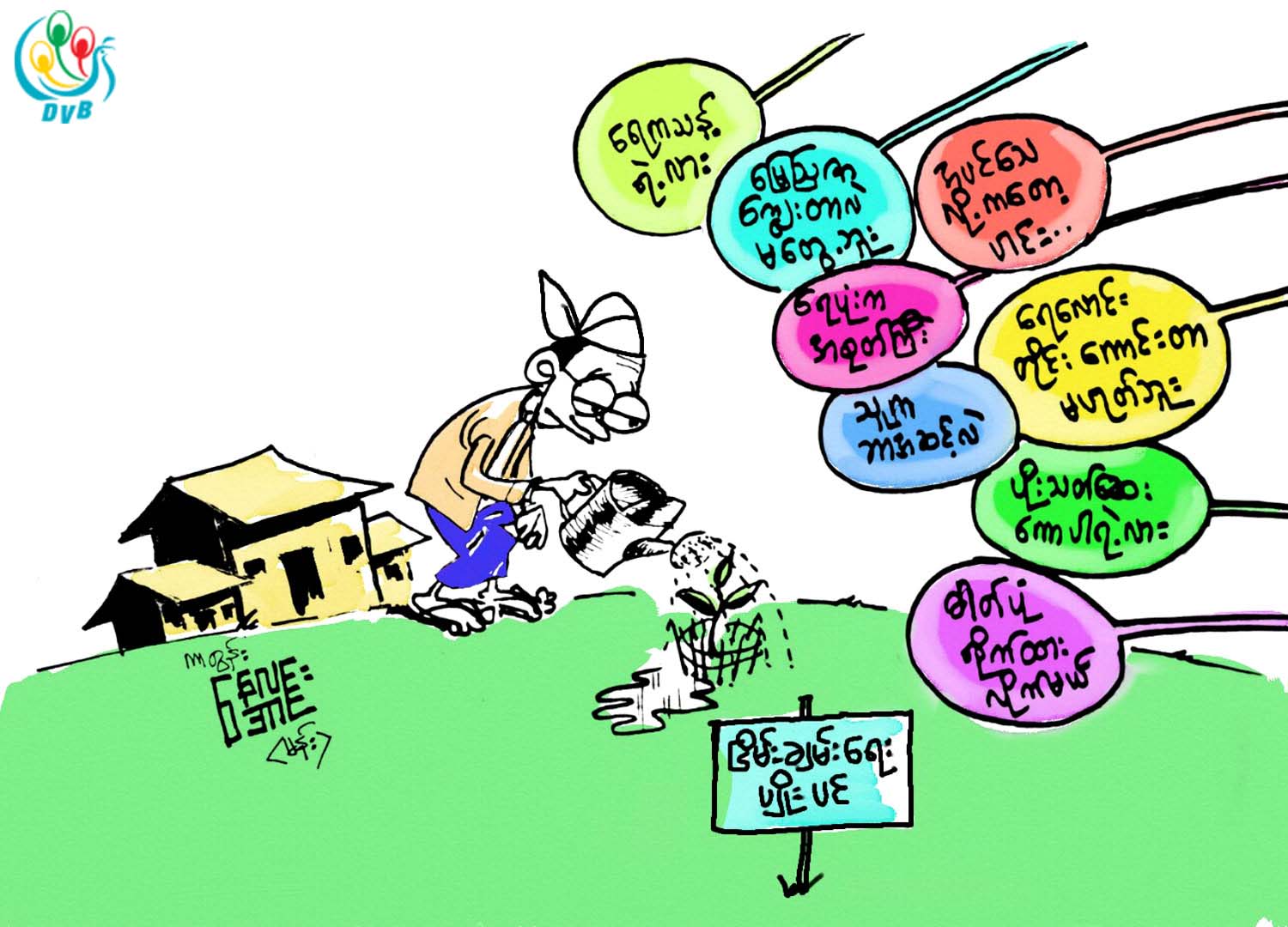 ကာတြန္း - ေနလင္းေအာင္