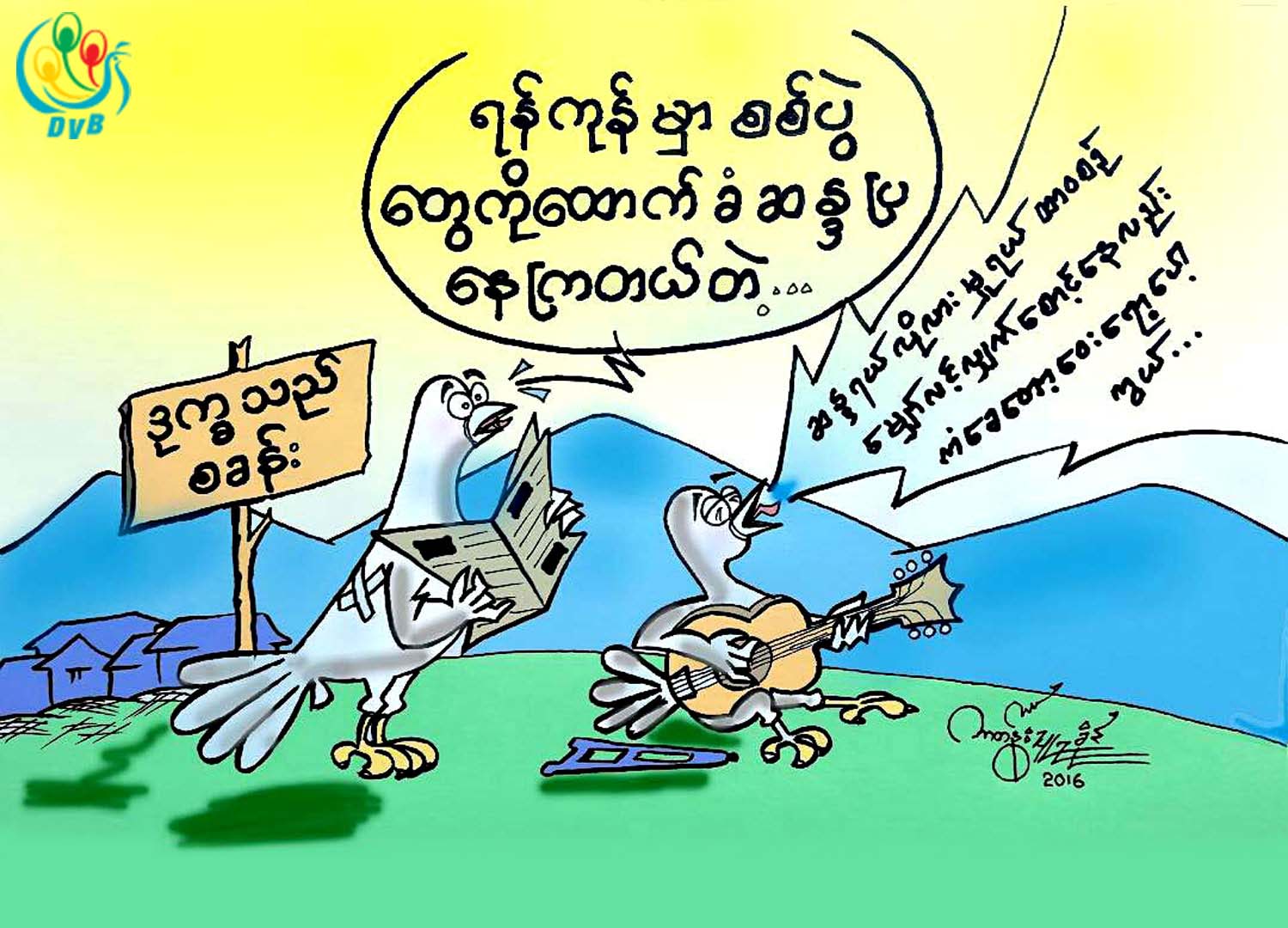 ကာတြန္း - သူရခိုင္