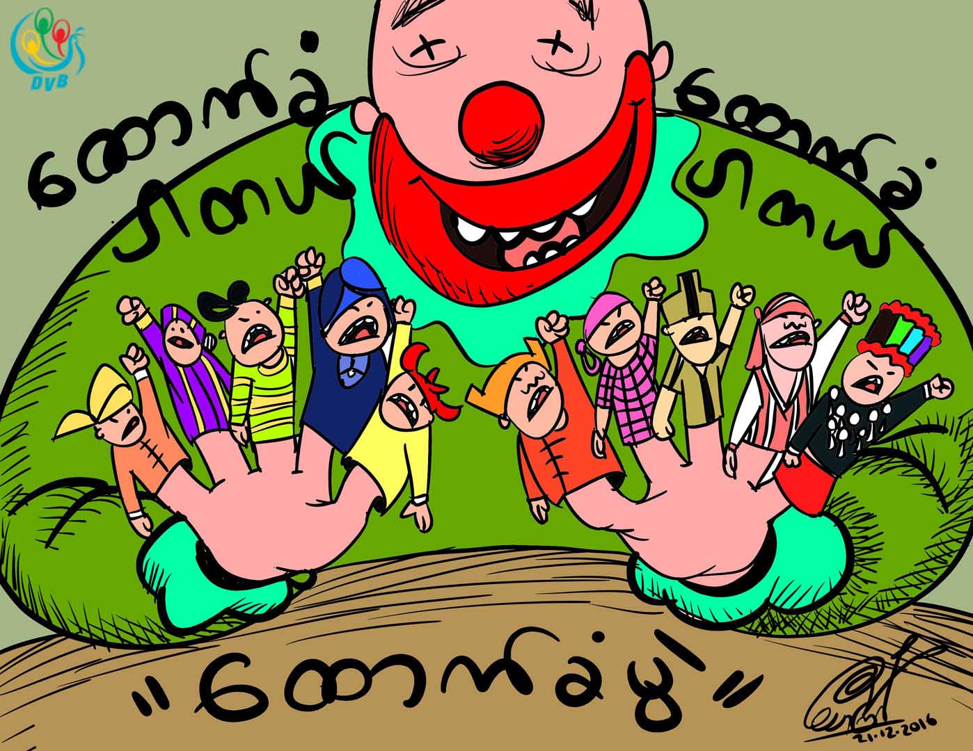 ကာတြန္း - ေသာၾကာ