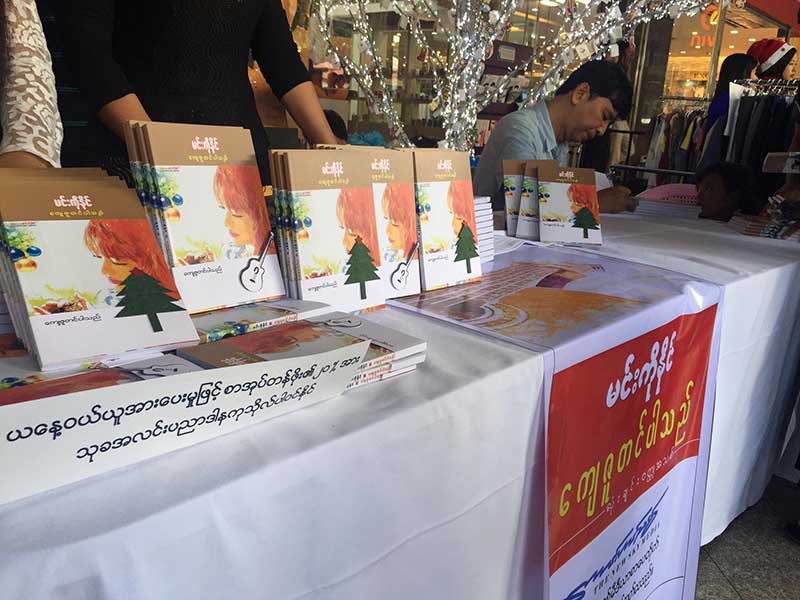 မင္းကုိႏုိင္၏ “ေက်ဇူတင္ပါသည္” စာအုပ္မိတ္ဆက္ပြဲ ျပဳလုပ္ (ဓာတ္ပုံ)