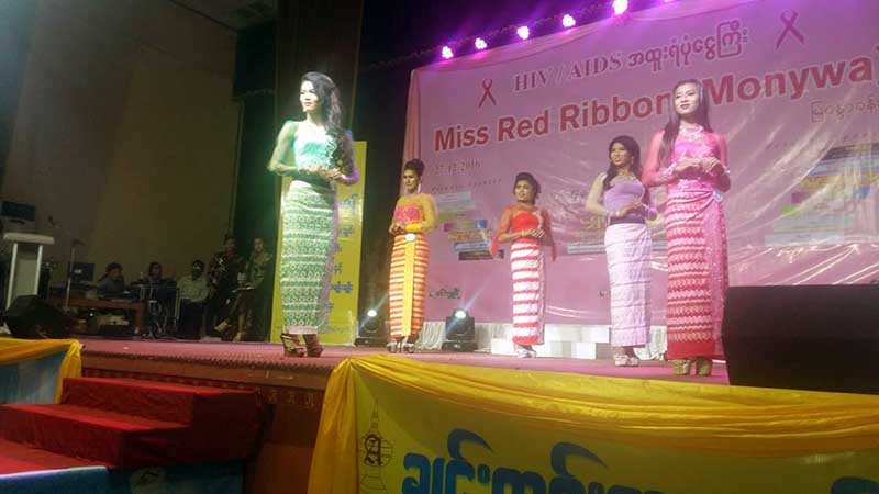 HIV/AIDS ေဝဒနာရွင္မ်ားအား ေထာက္ပံ့ရန္အတြက္ မံုရြာၿမိဳ႕တြင္ ေဖ်ာ္ေျဖပြဲျပဳလုပ္