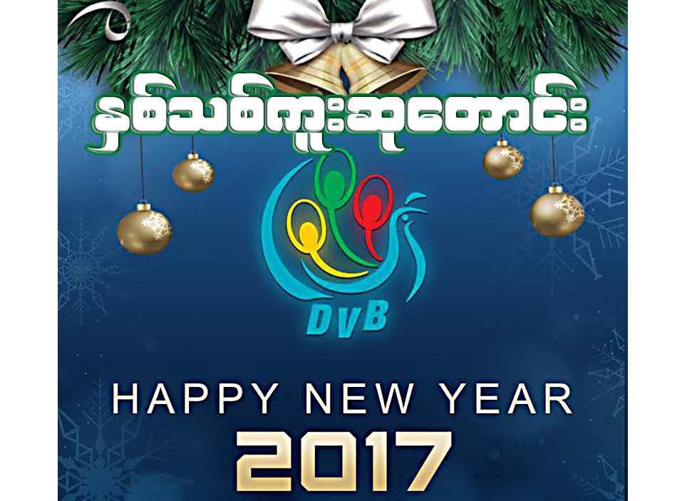 ႏွစ္သစ္ကူး ဆုေတာင္း