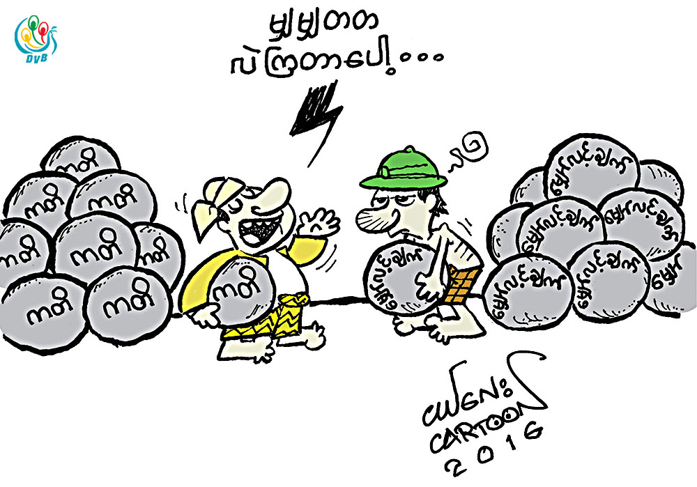 ကာတြန္း - ငယ္ေလး