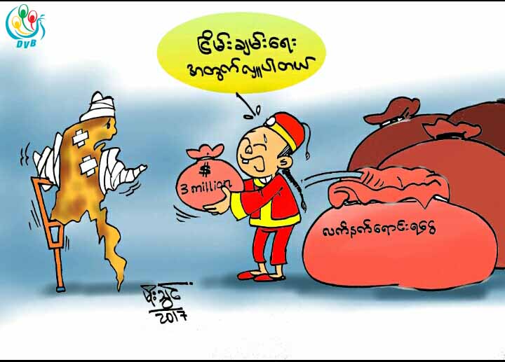 ကာတြန္း - မိုးသြင္