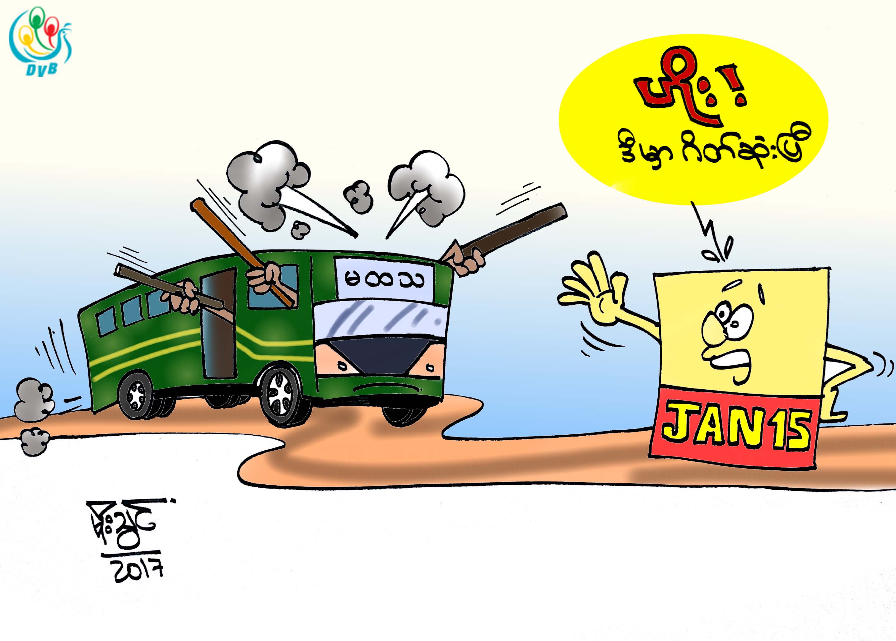 ကာတြန္း - မိုးသြင္