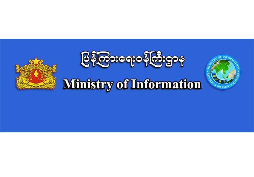 အစိုးရ ျပန္ၾကားေရး၀က္ဆိုက္ ဆိုက္ဘာတုိက္ခိုက္ခံရ