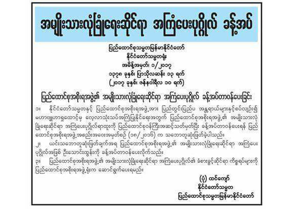 ျပည္တြင္းျပည္ပအႏၲရာယ္အတြက္ အမ်ဳိးသားလံုၿခံဳေရးအႀကံေပးပုဂၢိဳလ္တဦး ခန္႔အပ္