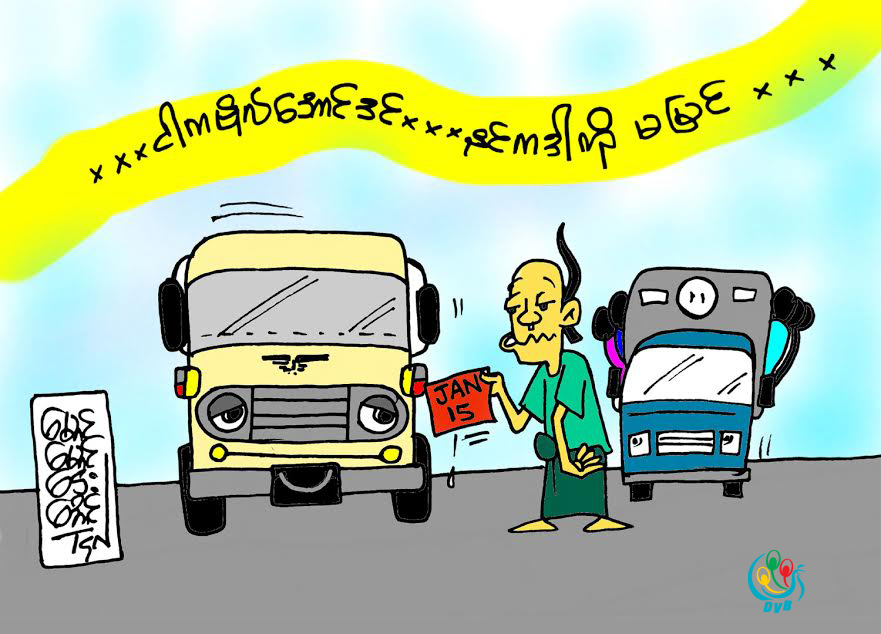 ကာတြန္း - ေမာင္ေမာင္ေဌးေအာင္
