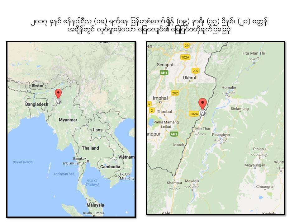 ဟုမၼလင္းၿမိဳ႕အနီး ငလွွ်င္လႈပ္