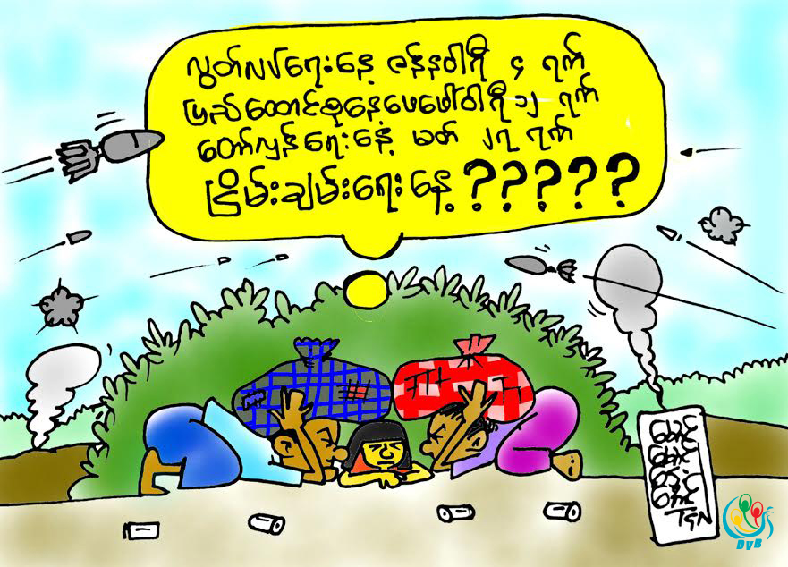 ကာတြန္း - ေမာင္ေမာင္ေဌးေအာင္