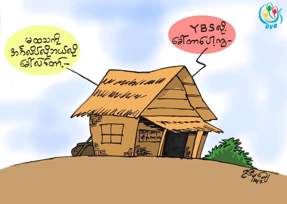 ကာတြန္း - ညီပုေခ်
