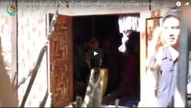 ေဒၚေအာင္ဆန္းစုၾကည္ ႀကီးရြာတြင္ တအိမ္၀င္တအိမ္ထြက္ ေထာက္ပ့့ံေၾကးမ်ား ေပးအပ္ (႐ုပ္သံ)