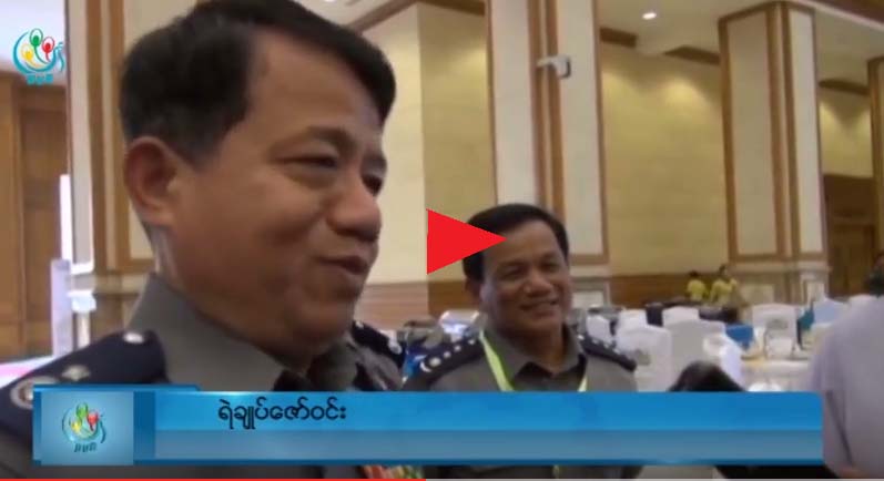 တကယ္အတည္ျပဳတဲ့သတင္း က်ေနာ္တုိ႔ ထုတ္ေပးမယ္ - ရဲခ်ဳပ္ေဇာ္၀င္း (႐ုပ္သံ)