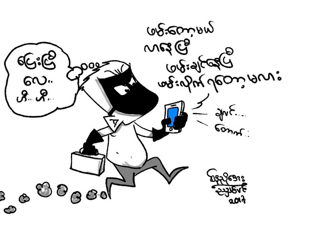 ကာတြန္း-ေနညိဳေအး