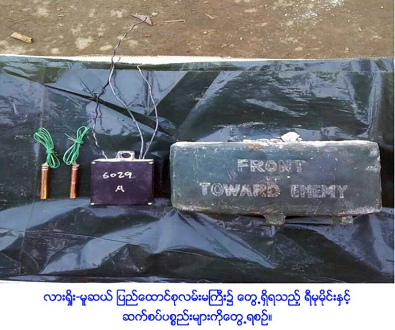 လား႐ိႈး-မူဆယ္ျပည္ေထာင္စုလမ္းမႀကီးတြင္ ရီမုမုိင္းတလံုး ေတြ႔ရွိ
