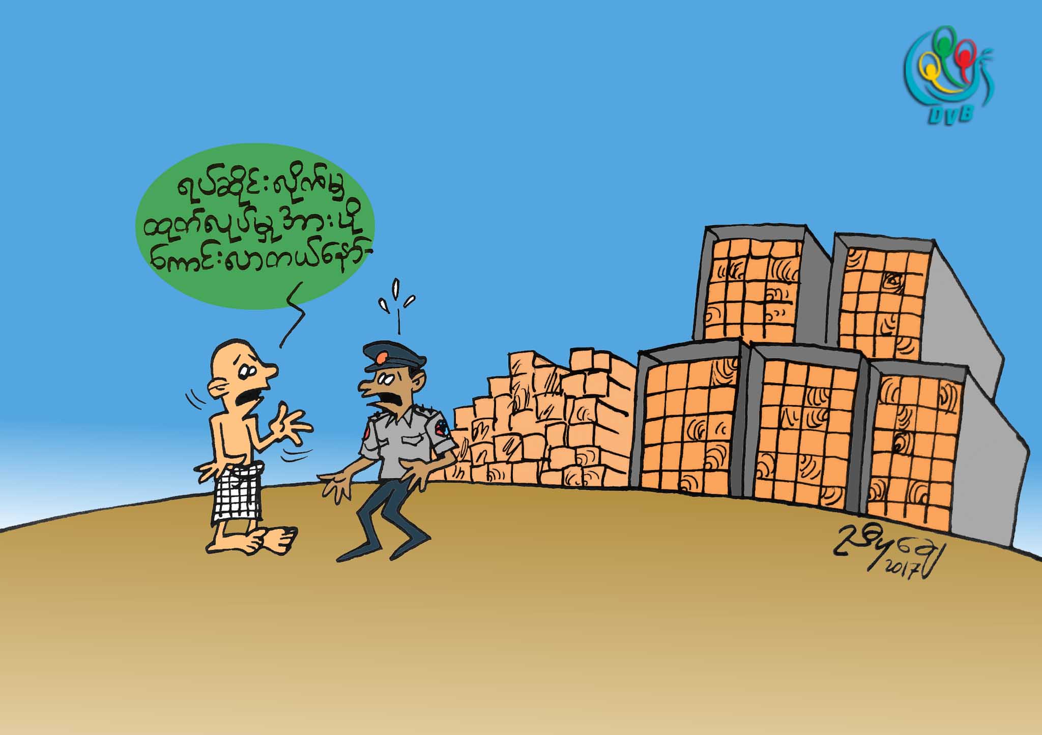 ကာတြန္း - ညီပုေခ်