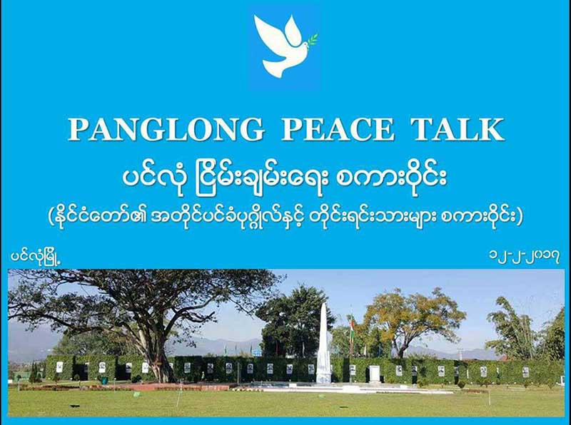ဗိုလ္ခ်ဳပ္စာထိုင္ဖတ္ခဲ့သည့္ ေညာင္ပင္ေအာက္ျပဳလုပ္မည့္ ၿငိမ္းခ်မ္းေရးစကား၀ိုင္း တုိက္႐ုိက္ျပမည္