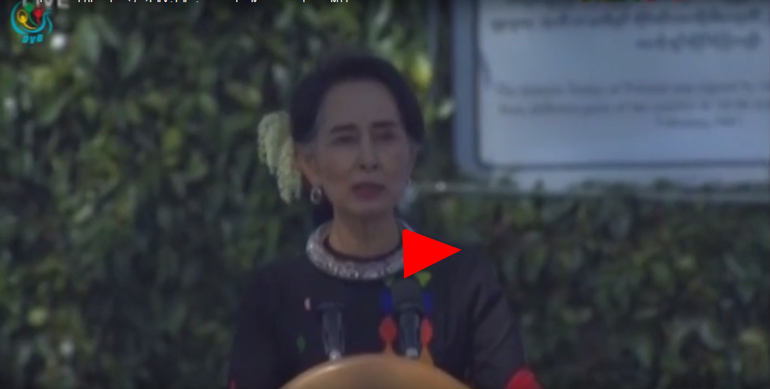 ေဒၚေအာင္ဆန္းစုၾကည္ ပင္လုံၿမိဳ႕ ျပည္ေထာင္စုေန႔အခမ္းအနား မိန္႔ခြန္း (႐ုပ္သံ)