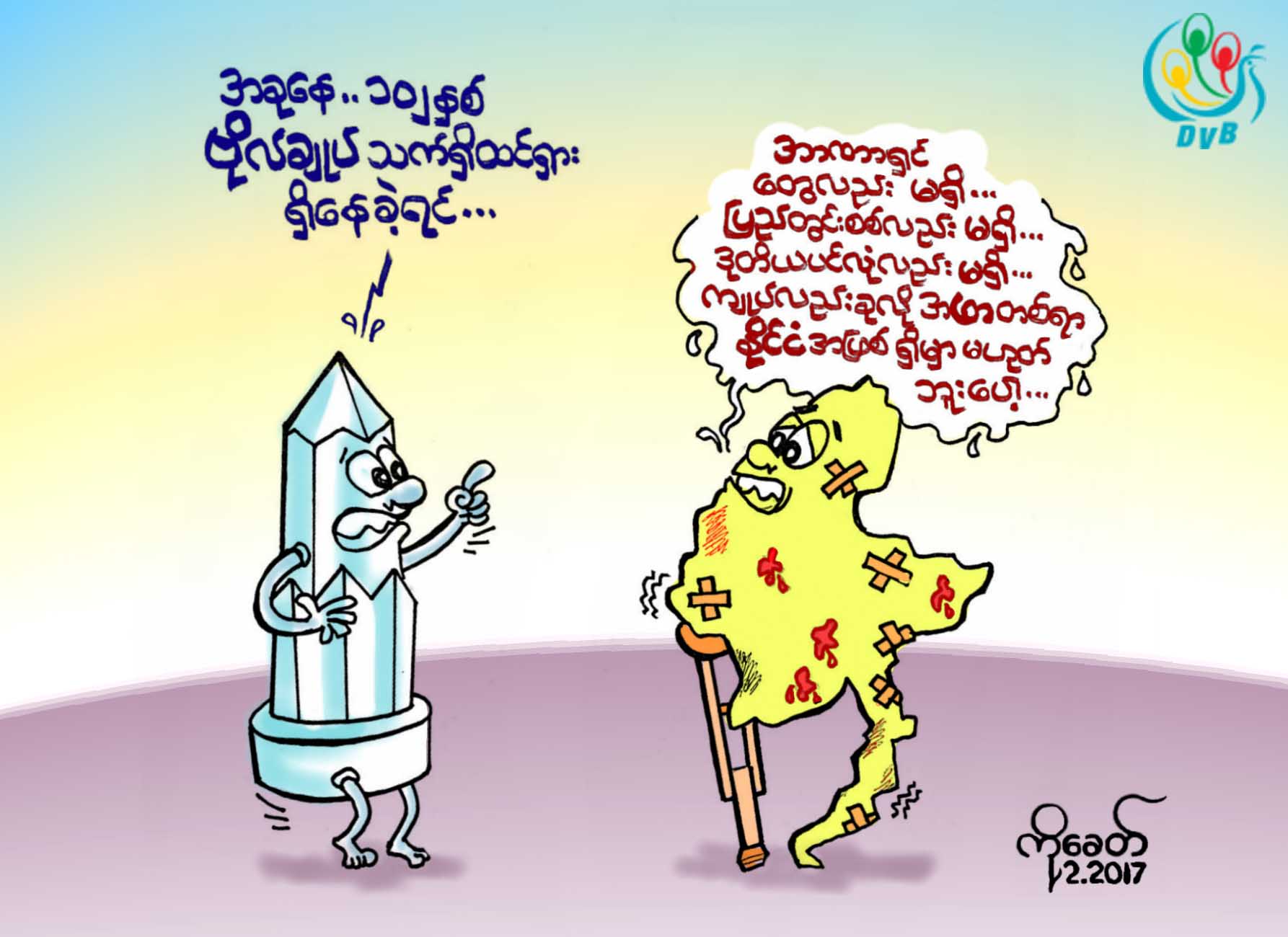 ကာတြန္း - ကိုေခတ္