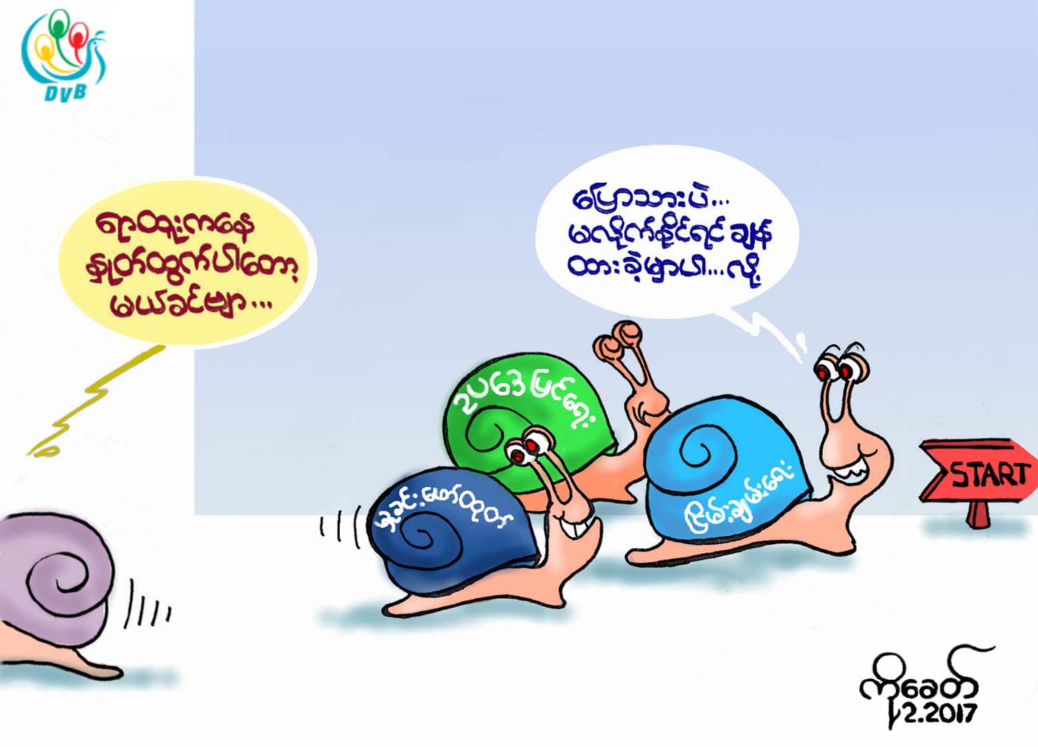 ကာတြန္း - ကိုေခတ္