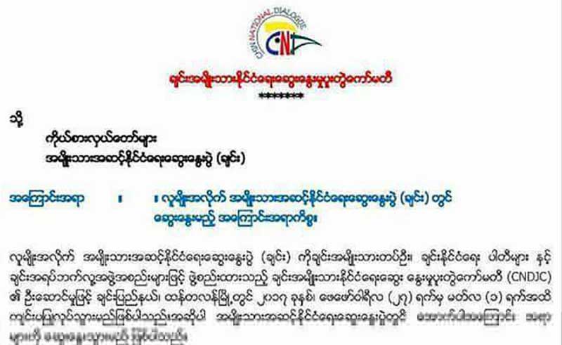 ခ်င္းျပည္နယ္ လူမ်ိဳးအလိုက္ႏိုင္ငံေရးေဆြးေႏြးပြဲ ထန္တလန္ၿမိဳ႕တြင္ က်င္းပမည္
