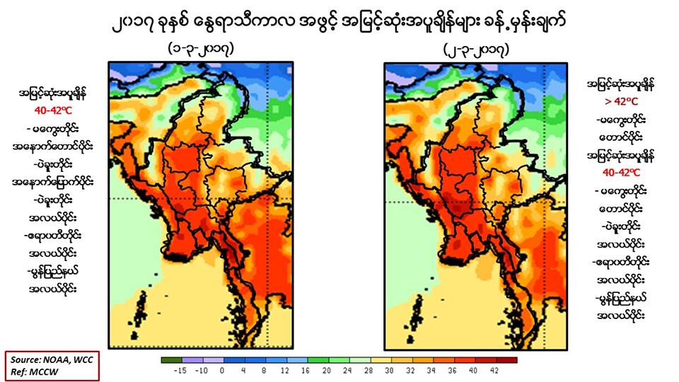 ျပည္နယ္၊ တုိင္း ၄ ခုတြင္ အပူခ်ိန္ျမင့္မည္
