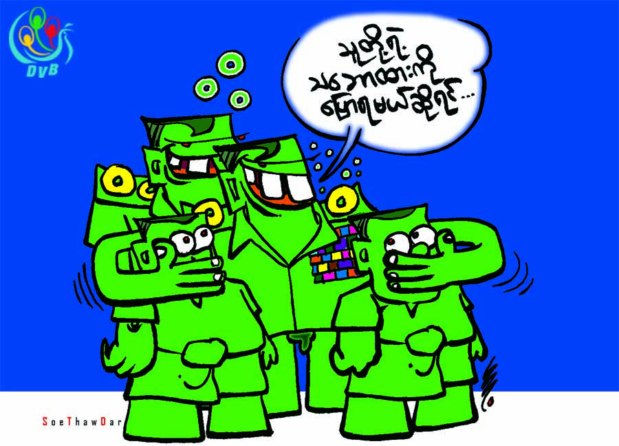 ကာတြန္း - စိုးေသာ္တာ