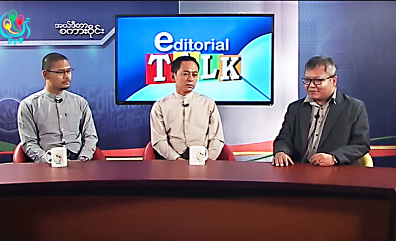 ျမန္မာမီဒီယာေလာက ဖံြ႔ၿဖိဳးတိုးတက္မႈနဲ႔ လြတ္လပ္မႈ ဘယ္ေလာက္ရွိၿပီလဲ - အယ္ဒီတာစကားဝုိင္း (႐ုပ္သံ)