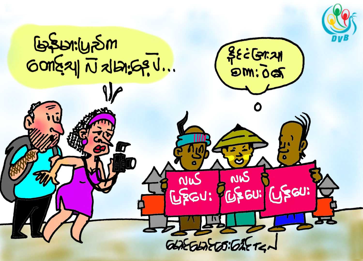 ကာတြန္း - ေမာင္ေမာင္ေဌးေအာင္