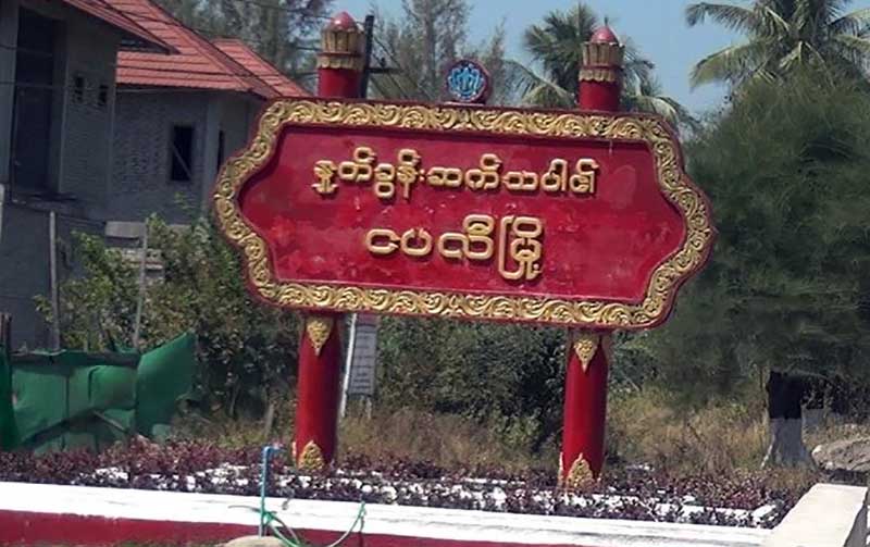 ငပလီၿမိဳ႕တြင္ ေရမီတာ အဆမတန္ေကာက္ခံေနသျဖင့္ ေဒသခံမ်ား အခက္ႀကံဳ