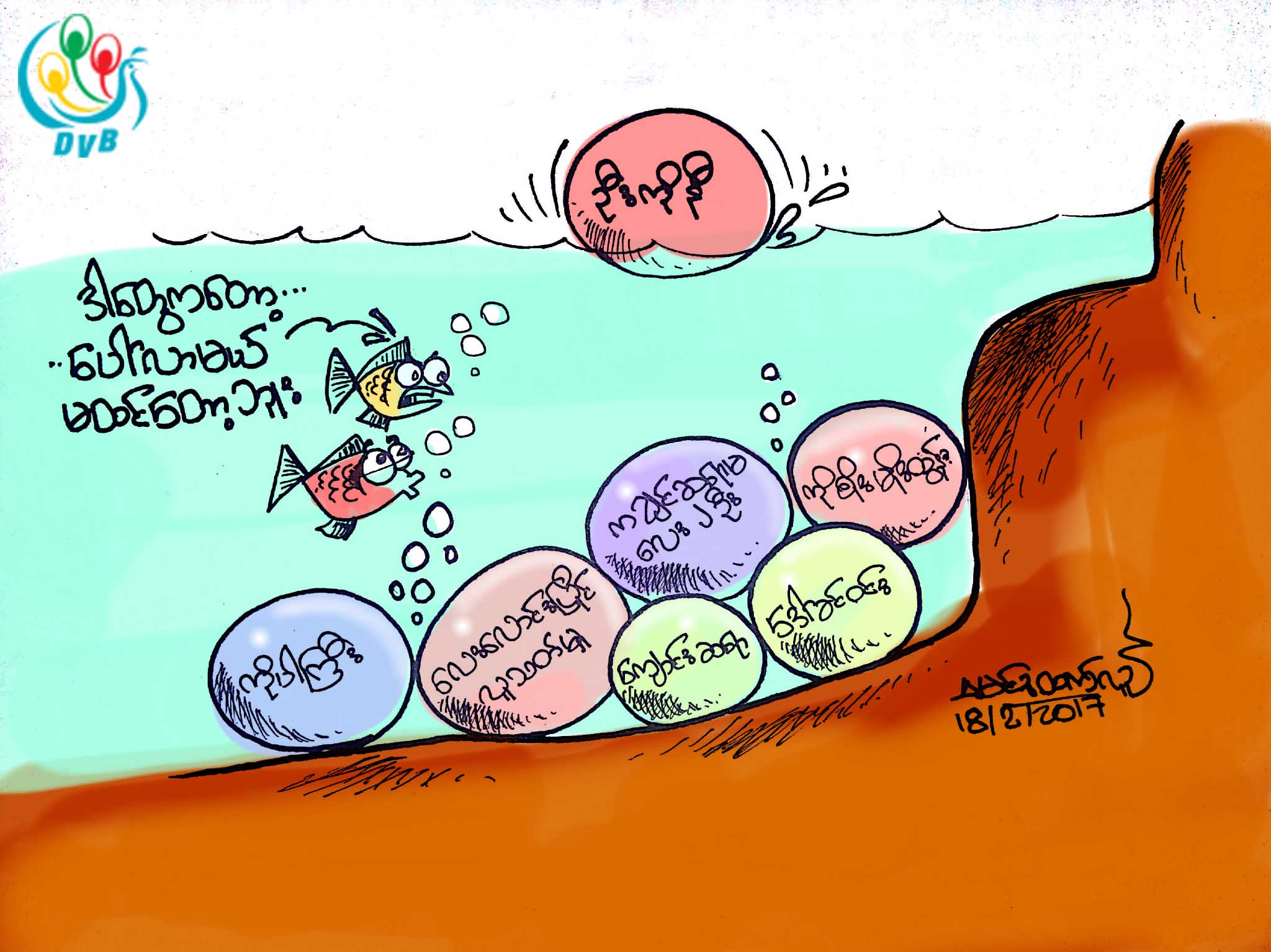 ကာတြန္း - မင္းထက္လူ