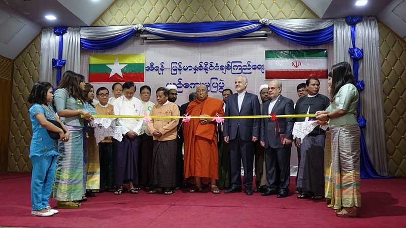 အီရန္-ျမန္မာ ခ်စ္ၾကည္ေရး ယဥ္ေက်းမႈျပပြဲ အခမ္းအနားက်င္းပ (ဓာတ္ပံု)