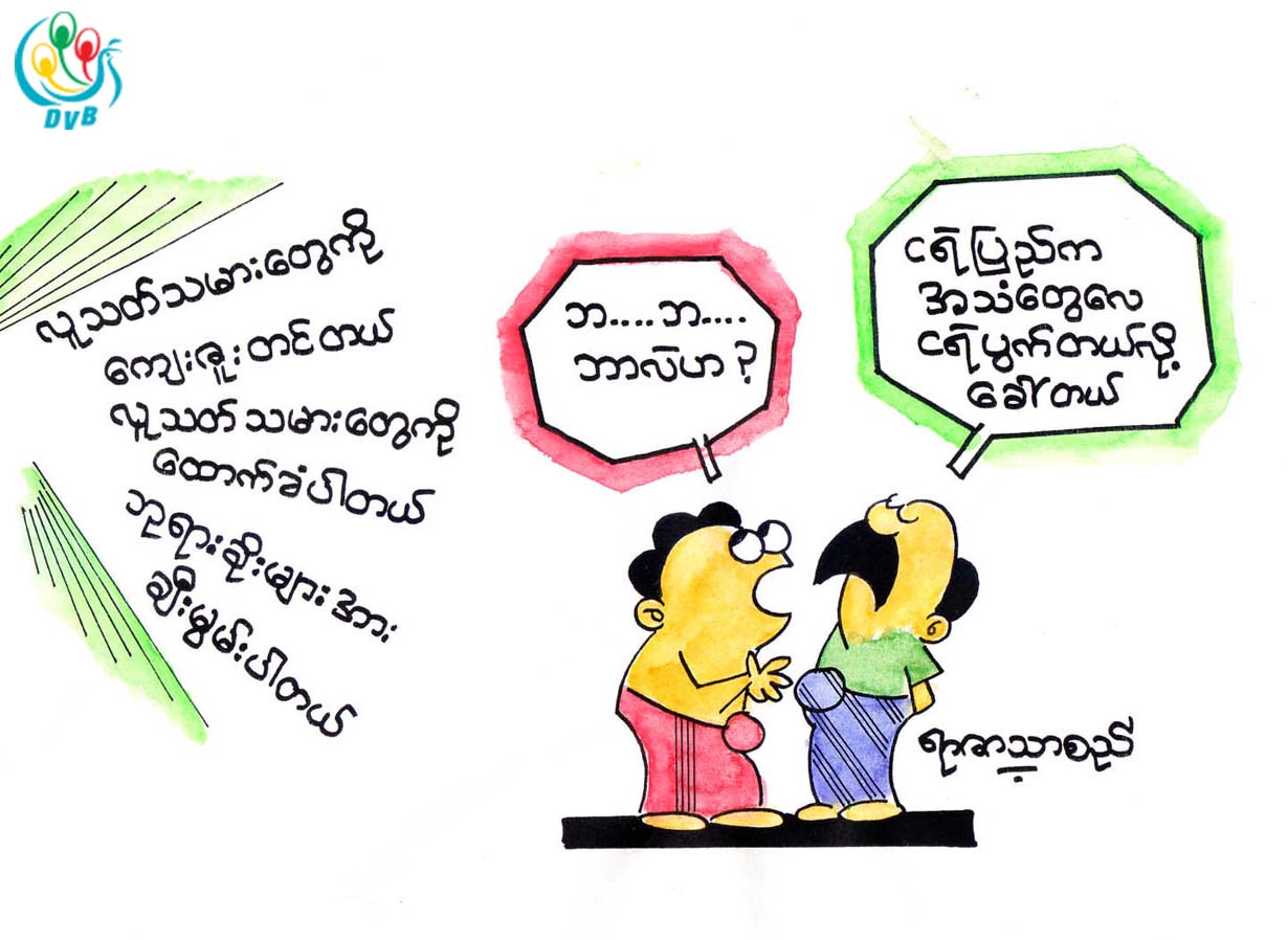 ကာတြန္း - ရာဇာသာစည္