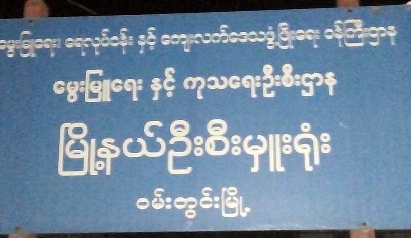မႏၱေလးတိုင္းတြင္ တိရစာၦန္သန္းေခါင္စာရင္း ေကာက္ယူမည္