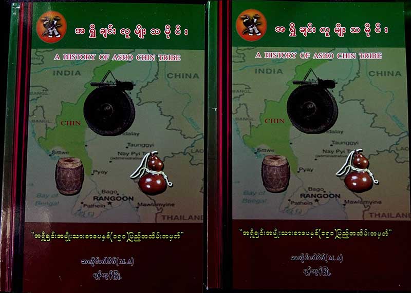 ခ်င္းသမိုင္းဆိုင္ရာ ေဆြးေႏြးပြဲ ရန္ကုန္ၿမိဳ႕တြင္ က်င္းပ