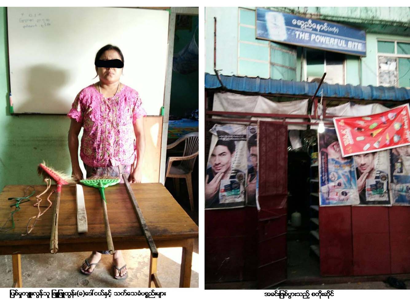 မိန္းခေလး၂ ဦးအား သံေခ်ာင္းမီးဖုတ္တို႔ကာ ညႇဥ္းပန္းႏွိပ္စက္သည့္ စတုိးဆုိင္ပုိင္ရွင္ကို အေရးယူ