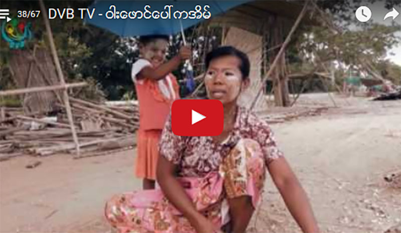ဝါးေဖာင္ကို အိမ္လုပ္၊ ႐ုန္းကန္ျဖတ္သန္း ဝမ္းေရး ေျဖရွင္းေနၾကသူမ်ား (႐ုပ္သံ)