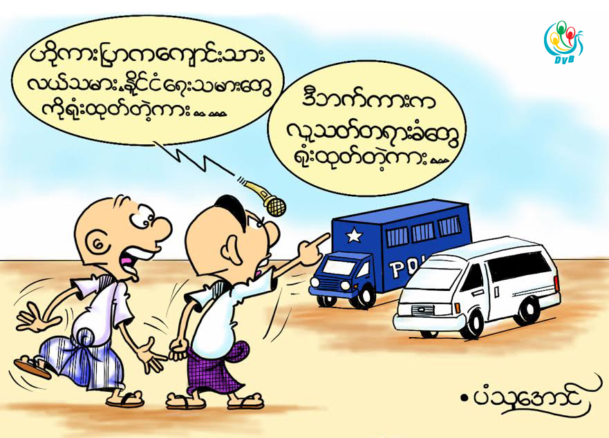 ကာတြန္း - ပံသုေအာင္