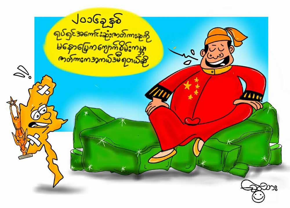 ကာတြန္း-ေဆြသား