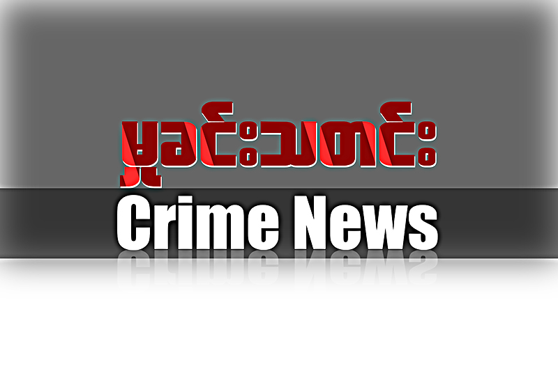 အရက္မူးေနသည့္ ခင္ပြန္းက ဇနီးျဖစ္သူႏွင့္စကားမ်ားၿပီး ေနအိမ္မီး႐ႈိ႕