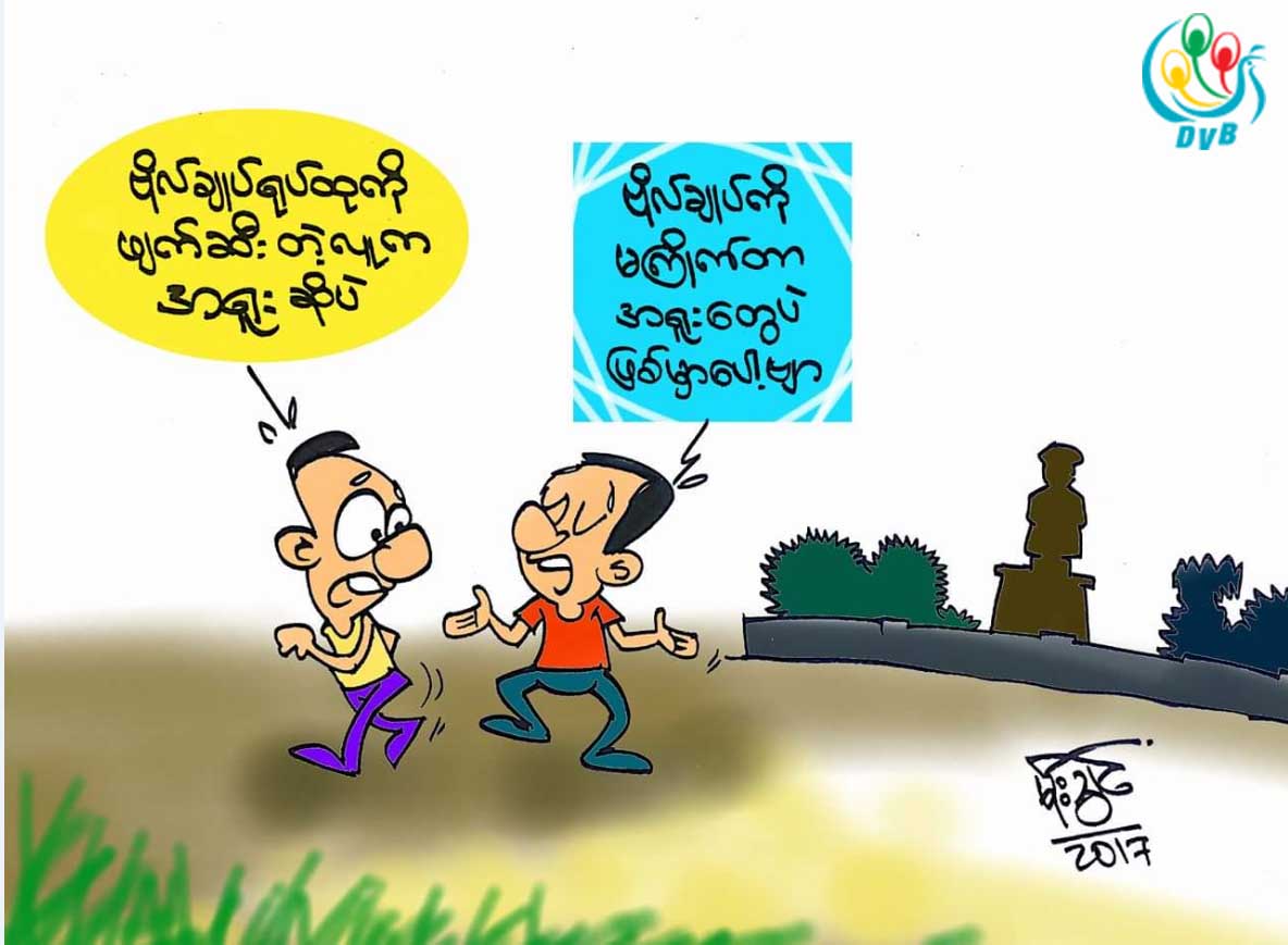 ကာတြန္း - မိုးသြင္