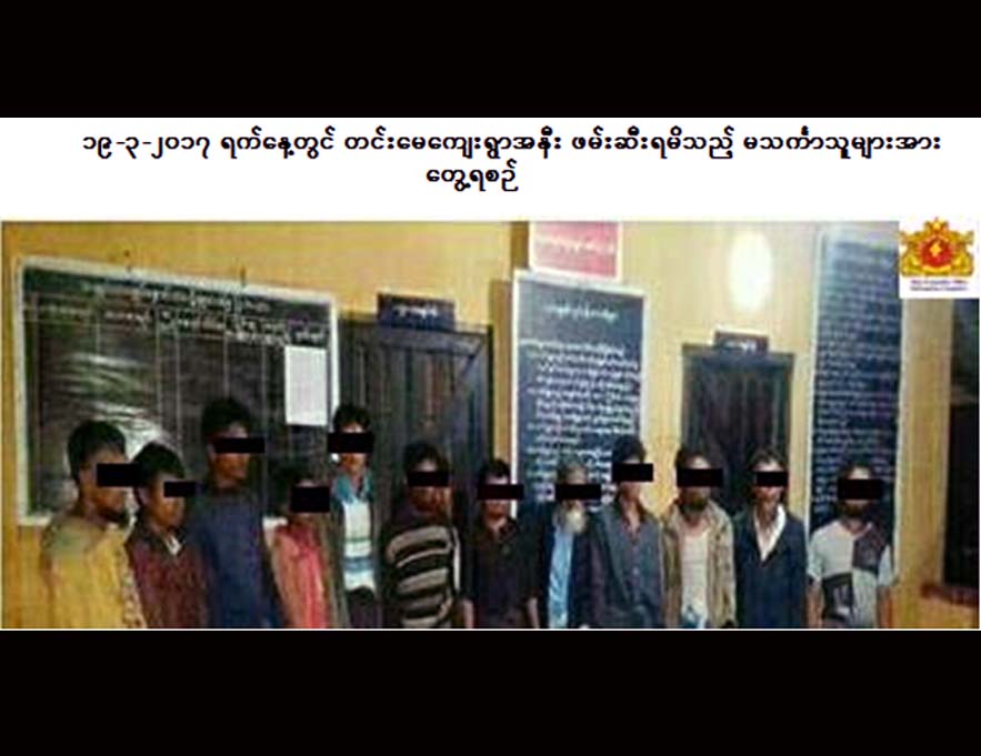 အၾကမ္းဖက္သင္တန္းတက္ေနသူမ်ားကို ဘူးသီးေတာင္ၿမဳိ႕နယ္တြင္ဖမ္းမိ