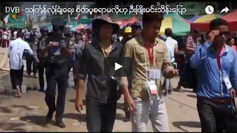 သႀကၤန္လံုၿခံဳေရး စိတ္ပူစရာမလိုဟု ဦးၿဖဳိးမင္းသိန္းေျပာ (႐ုပ္သံ)