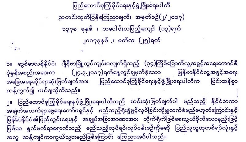 ကုလ၏ ျမန္မာ့လူ႔အခြင့္အေရးဆံုးျဖတ္ခ်က္ ျပည္ခိုင္ၿဖိဳး ျပင္းထန္စြာ ကန္႔ကြက္