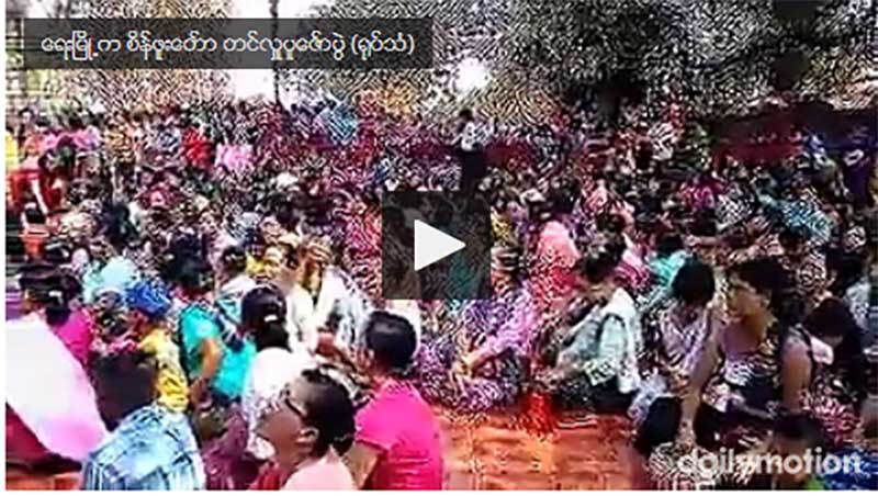 ေရးၿမိဳ႕က စိန္ဖူးေတာ္ တင္လႉပူေဇာ္ပြဲ (႐ုပ္သံ)