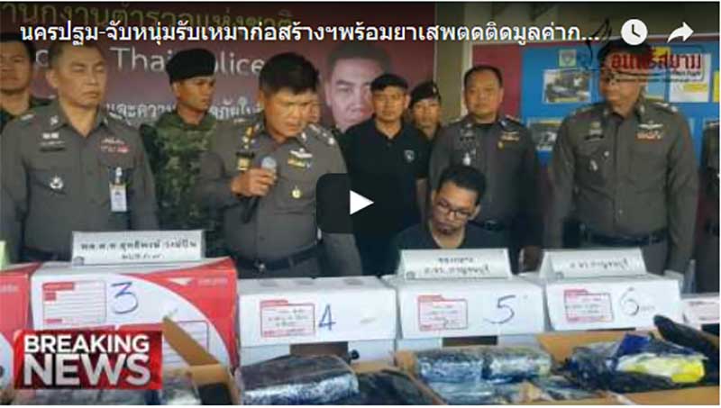 ျမန္မာနယ္စပ္ မယ္ဆိုင္စာတိုက္မွပို႔သည့္ ဘတ္သန္း ၆၀ တန္ဖုိးရွိ မူးယစ္ေဆးမ်ား ဖမ္းမိ (႐ုပ္သံ)